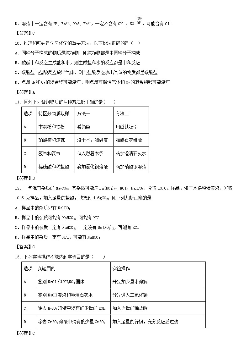 2018年中考化學(xué)重要知識(shí)點(diǎn)《物質(zhì)的檢驗(yàn)、鑒別和推斷》練習(xí)卷(含答案)第3頁(yè)