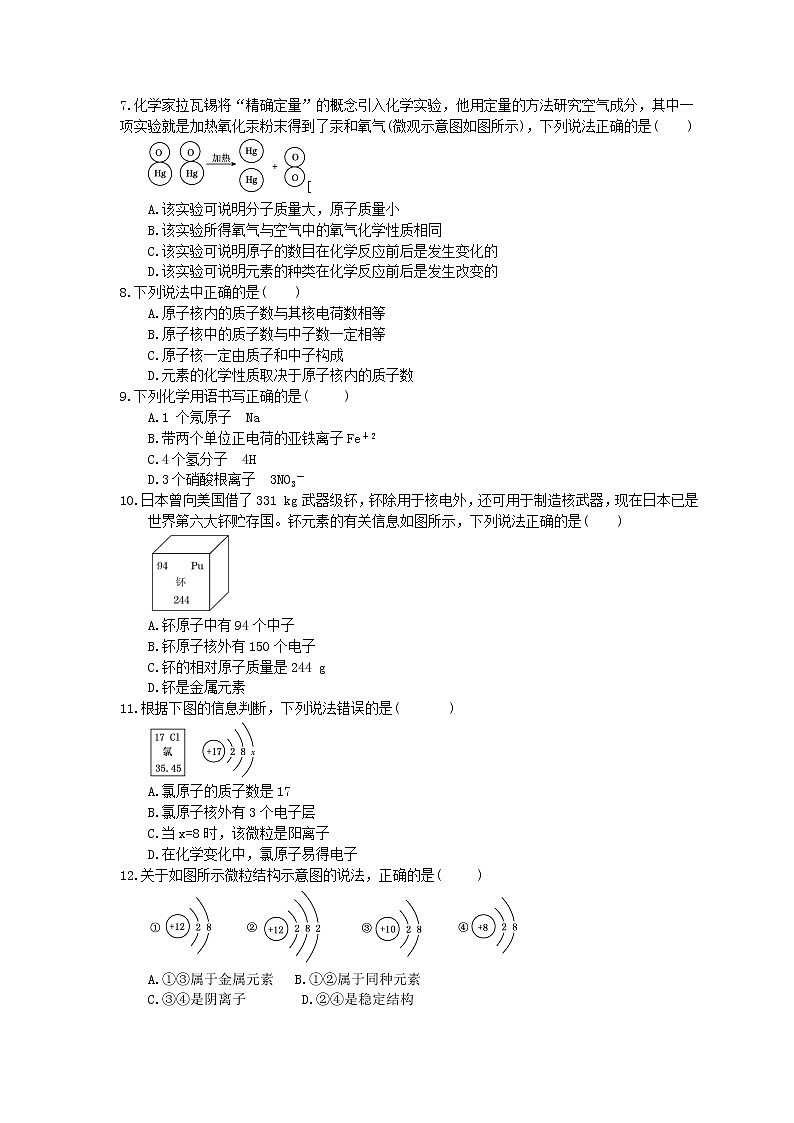 2020年人教版九年级化学上册《物质构成的奥秘》单元检测卷二(含答案)第2页