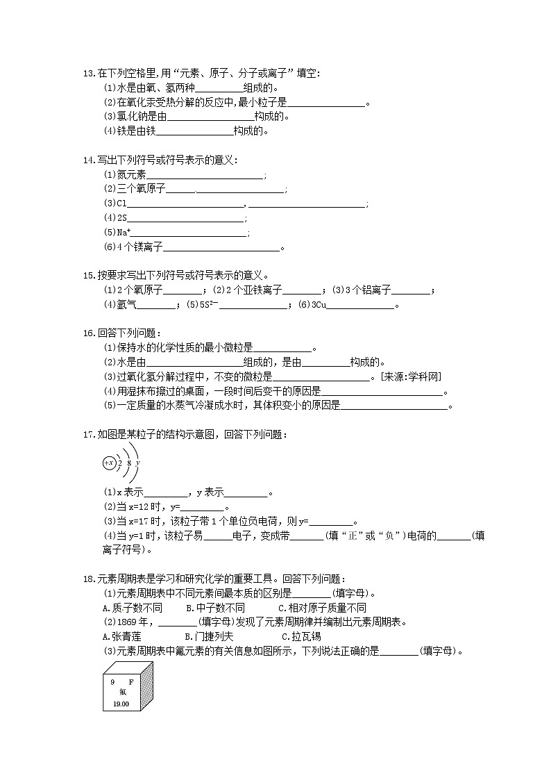 2020年人教版九年级化学上册《物质构成的奥秘》单元检测卷二(含答案)第3页