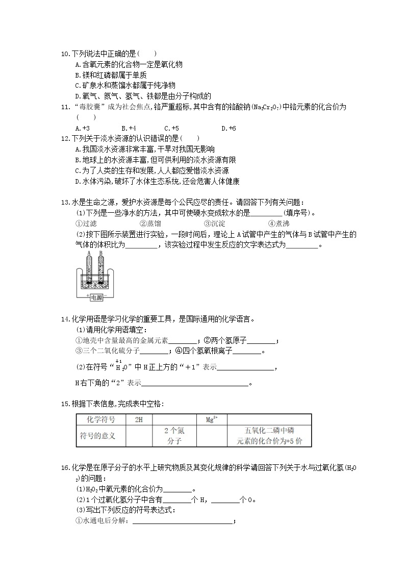 2020年人教版九年级化学上册《自然界的水》单元检测卷三（含答案）02