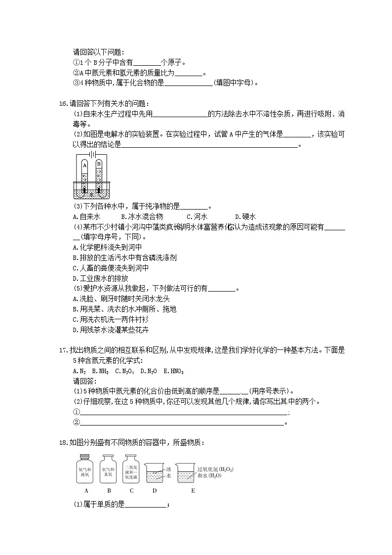 2020年人教版九年级化学上册《自然界的水》单元检测卷一(含答案)03