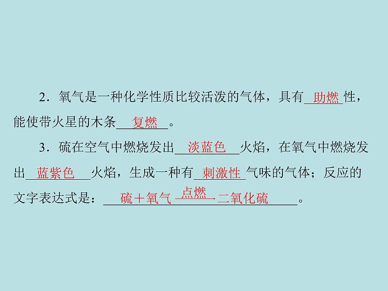 第二单元 课题2 第1课时 氧气的性质 同步练习课件(含答案)02
