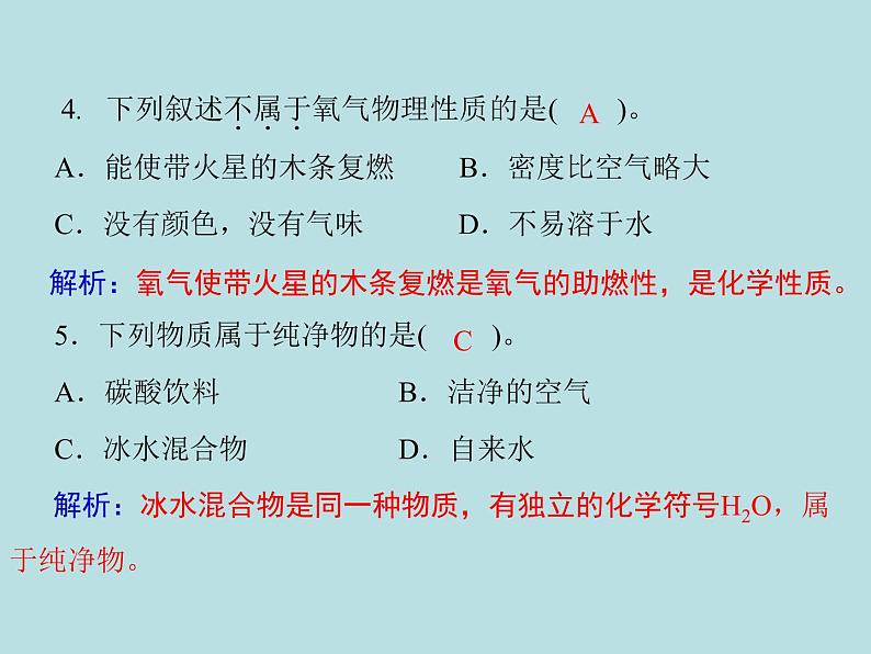 第二单元 课题2 第1课时 氧气的性质 同步练习课件(含答案)03