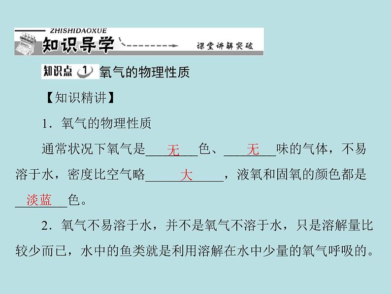 第二单元 课题2 第1课时 氧气的性质 同步练习课件(含答案)04