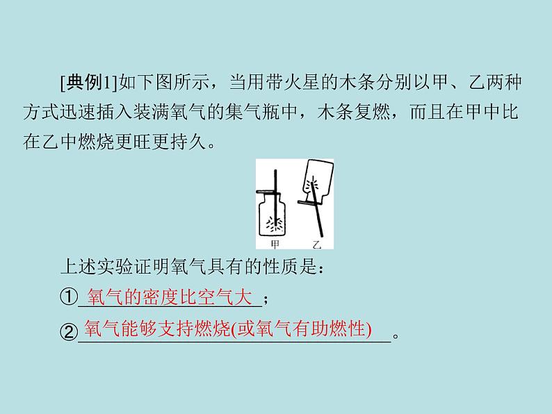 第二单元 课题2 第1课时 氧气的性质 同步练习课件(含答案)05