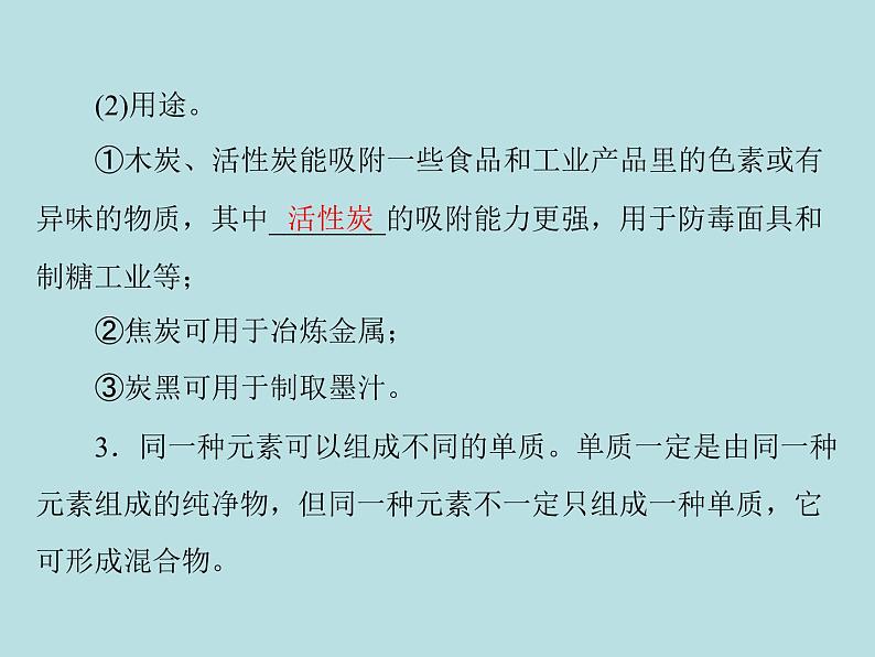 第六单元 课题1 金刚石、石墨和c60 同步练习课件(含答案)06