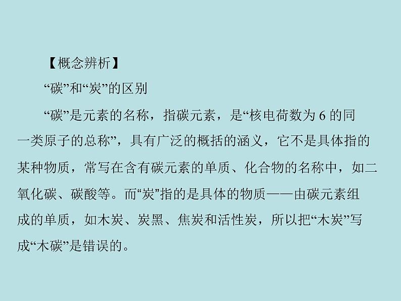 第六单元 课题1 金刚石、石墨和c60 同步练习课件(含答案)07