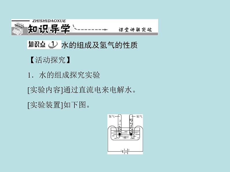 第四单元 课题3 水的组成 同步练习课件(含答案)04