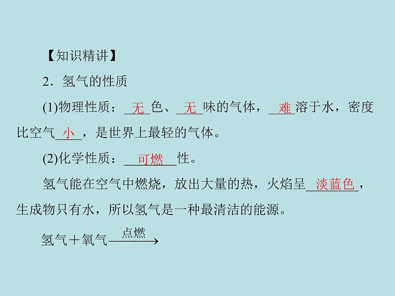 第四单元 课题3 水的组成 同步练习课件(含答案)06