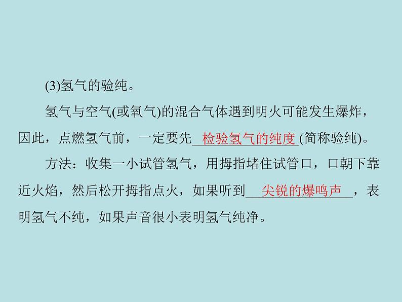 第四单元 课题3 水的组成 同步练习课件(含答案)07