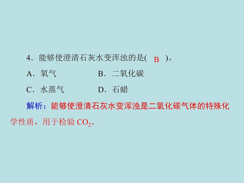第一单元 课题2 化学是一门以实验为基础的科学 同步练习课件(含答案)03