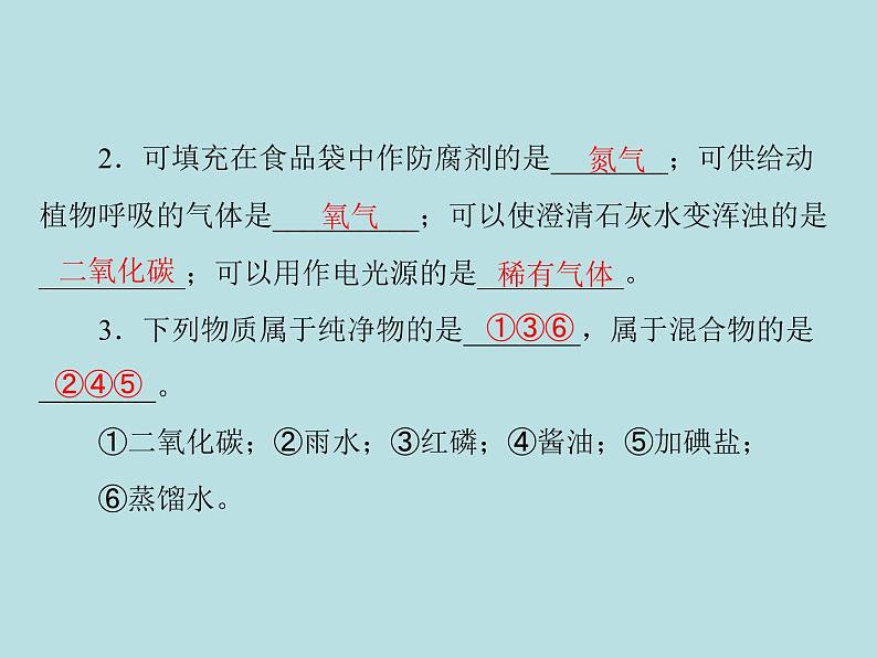 第二单元 课题1 空气 同步练习课件(含答案)02