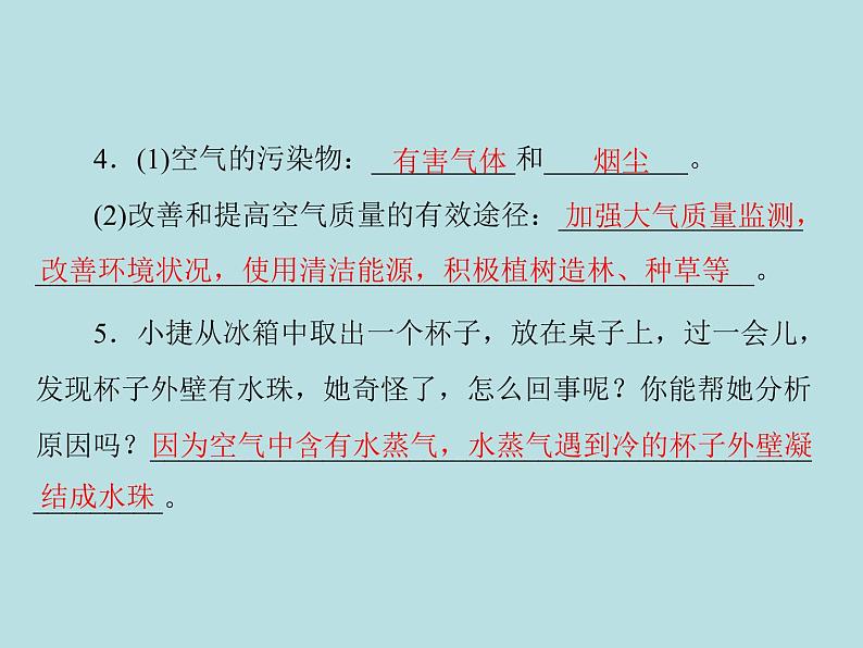 第二单元 课题1 空气 同步练习课件(含答案)03