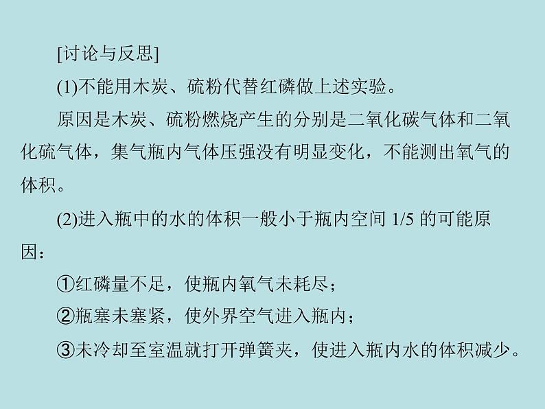 第二单元 课题1 空气 同步练习课件(含答案)06