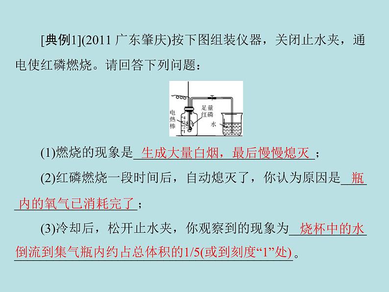 第二单元 课题1 空气 同步练习课件(含答案)07