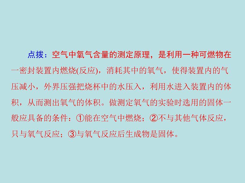 第二单元 课题1 空气 同步练习课件(含答案)08