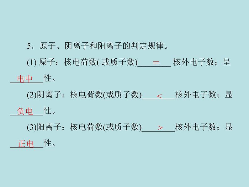 第三单元 课题2 第2课时 离子 同步练习课件(含答案)03