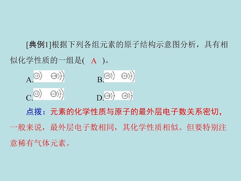 第三单元 课题2 第2课时 离子 同步练习课件(含答案)07