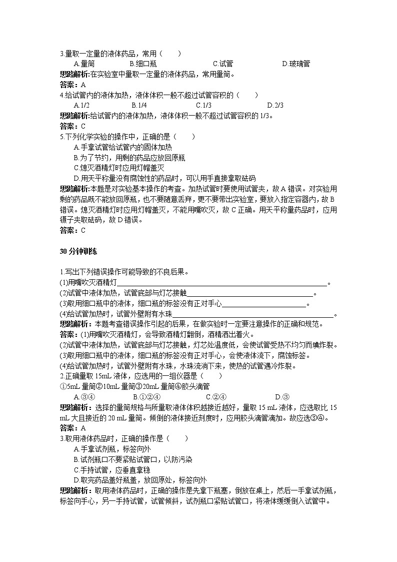 初中化学九年级上册同步练习及答案(第1单元课题3_走进化学实验室)02