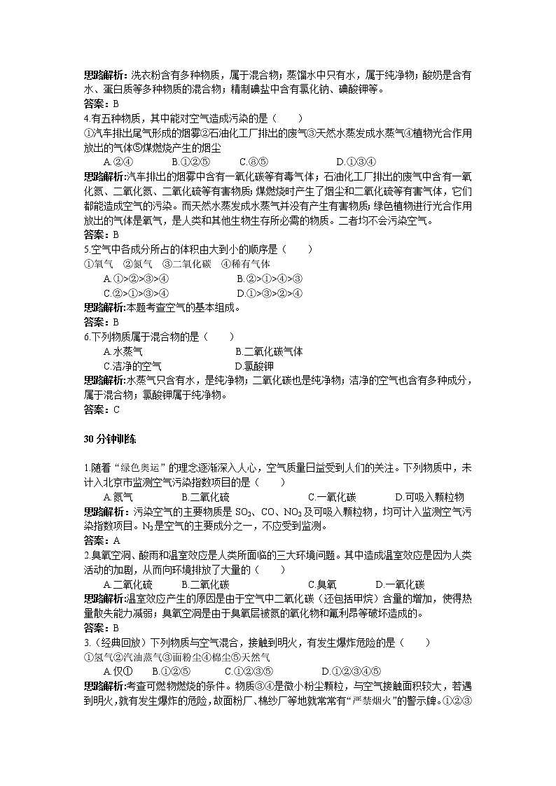 初中化学九年级上册同步练习及答案(第2单元课题1_空气)02