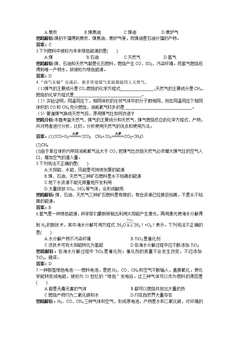 初中化学九年级上册同步练习及答案(第7单元课题2_燃料的合理利用与开发)02