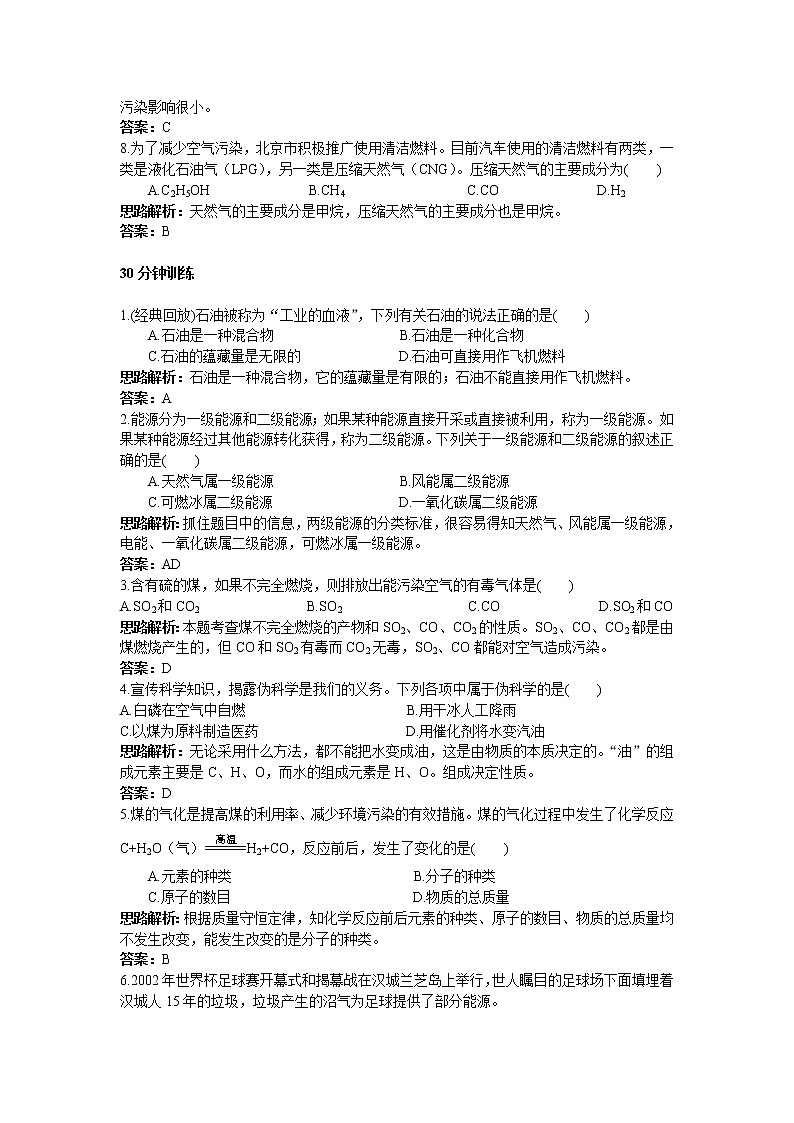 初中化学九年级上册同步练习及答案(第7单元课题2_燃料的合理利用与开发)03