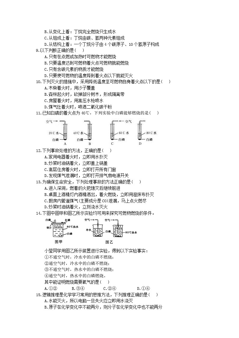 2020年人教版九年级化学上册7.1《燃烧和灭火》同步练习(含答案)02