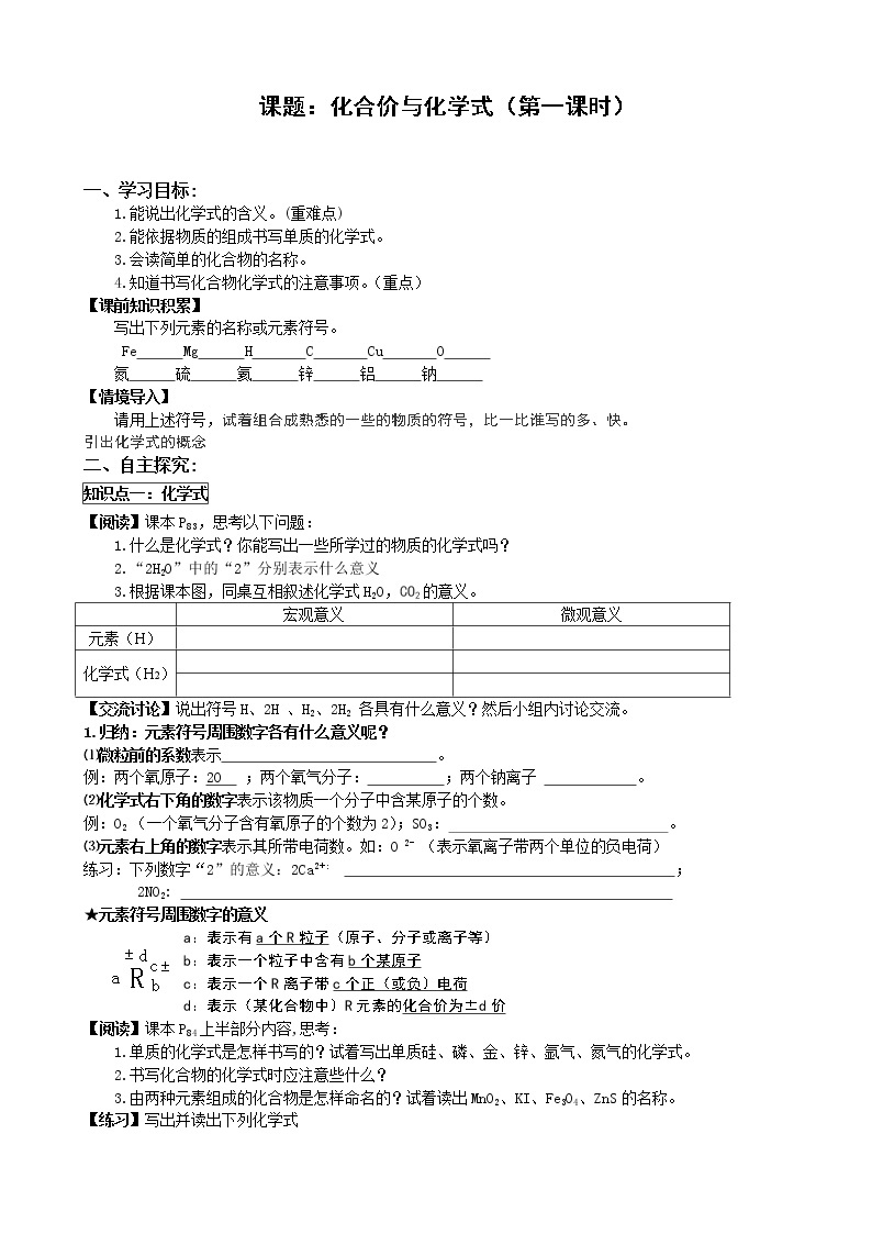 4.4化合价与化学式（1） 导学案01