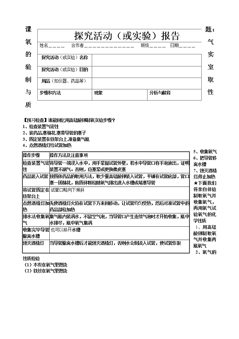 实验活动一 氧气的实验室制取与性质 导学案01