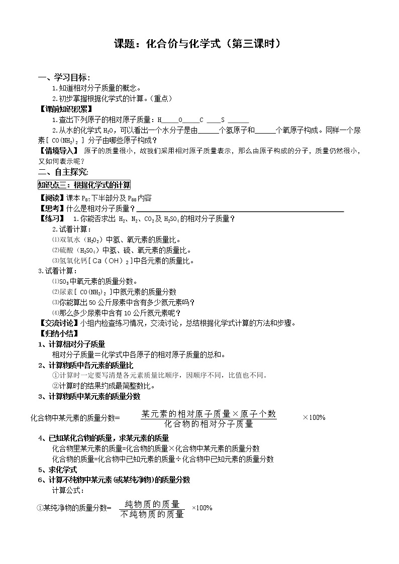 4.4化合价与化学式（3） 导学案01