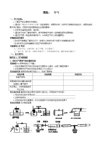 人教版九年级上册课题1 空气学案及答案