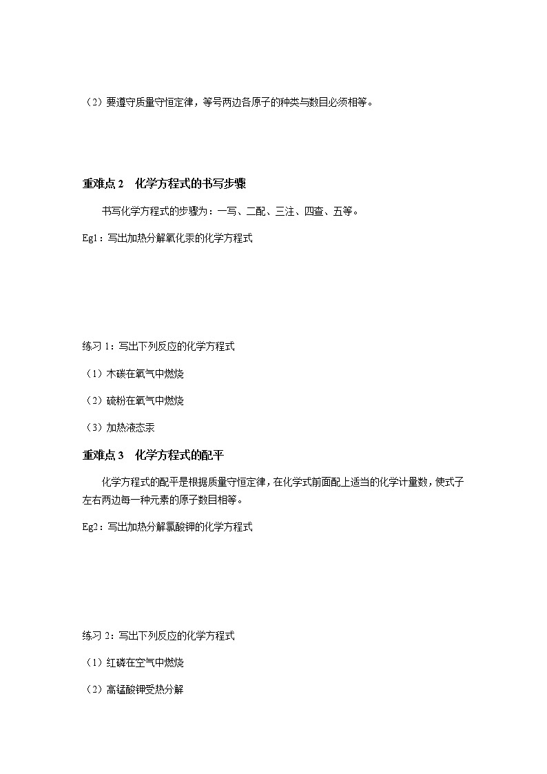课题2 如何正确书写化学方程式 教案第2页