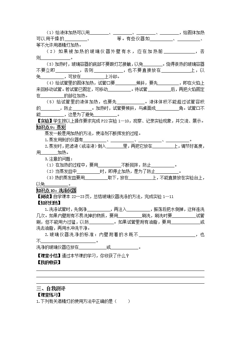 2020-2021学年度人教版九年级上学期化学学案(Word版)课题3 走进化学实验室第2页