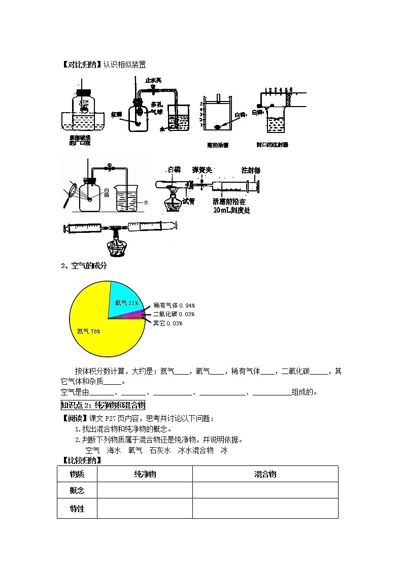 2020-2021学年度人教版九年级上学期化学学案(Word版)课题1 空气02