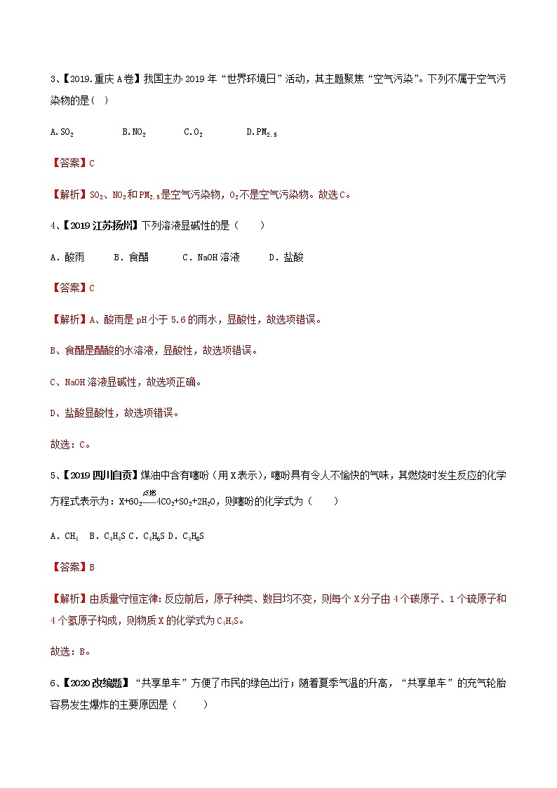 全國(guó)通用2020年中考化學(xué)全真模擬試卷六第2頁(yè)