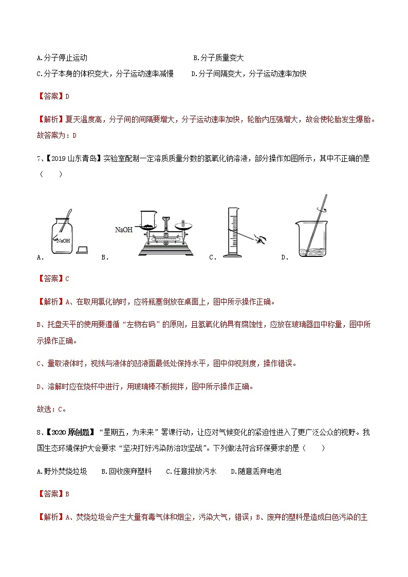 全國(guó)通用2020年中考化學(xué)全真模擬試卷六第3頁(yè)