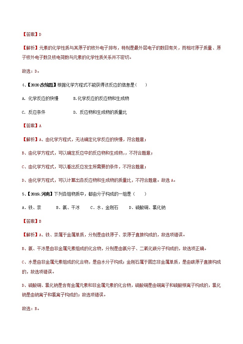 全國通用2020年中考化學(xué)全真模擬試卷七第2頁