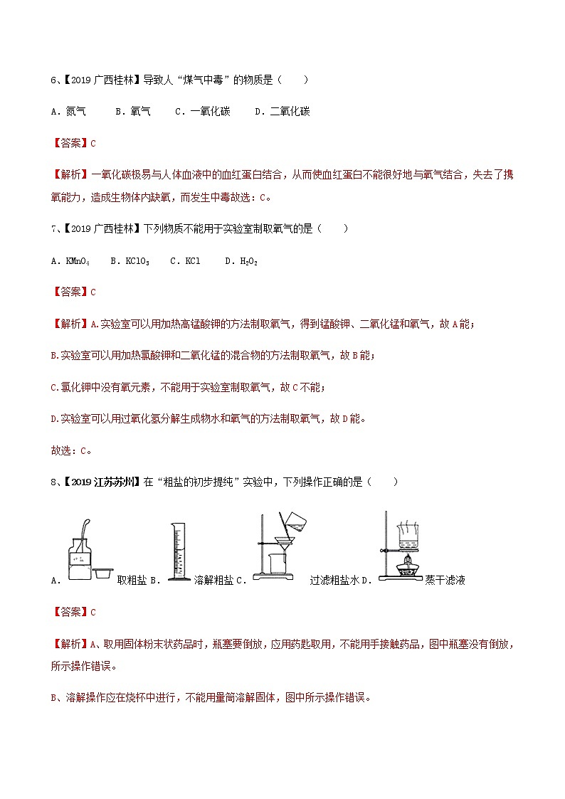 全國通用2020年中考化學(xué)全真模擬試卷七第3頁
