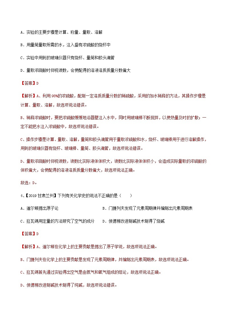 全國(guó)通用2020年中考化學(xué)全真模擬試卷五第2頁(yè)