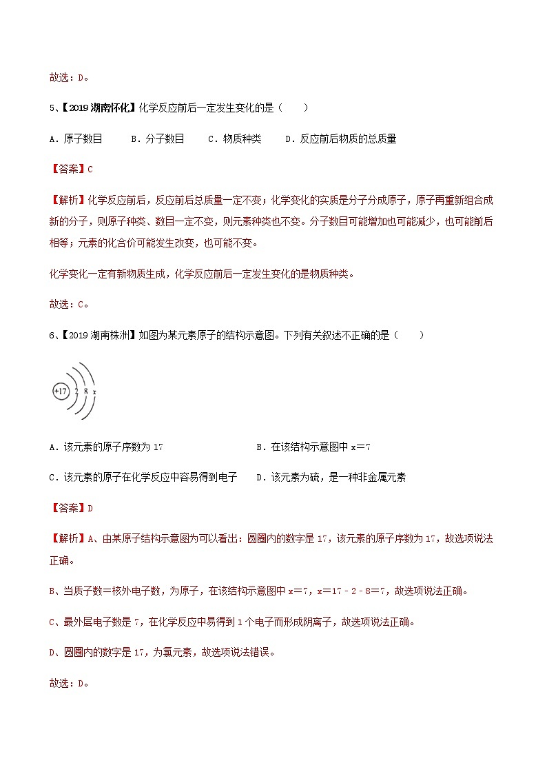 全國(guó)通用2020年中考化學(xué)全真模擬試卷五第3頁(yè)