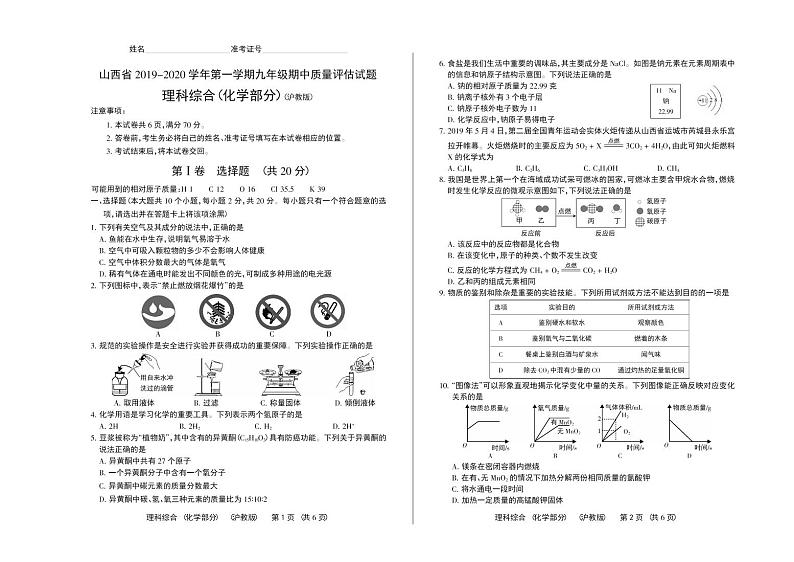 (沪教版)山西省2019-2020学年第一学期九年级期中质量评估试题·化学·试题01