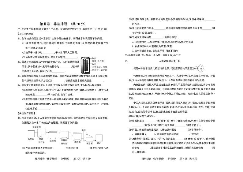 (沪教版)山西省2019-2020学年第一学期九年级期中质量评估试题·化学·试题02