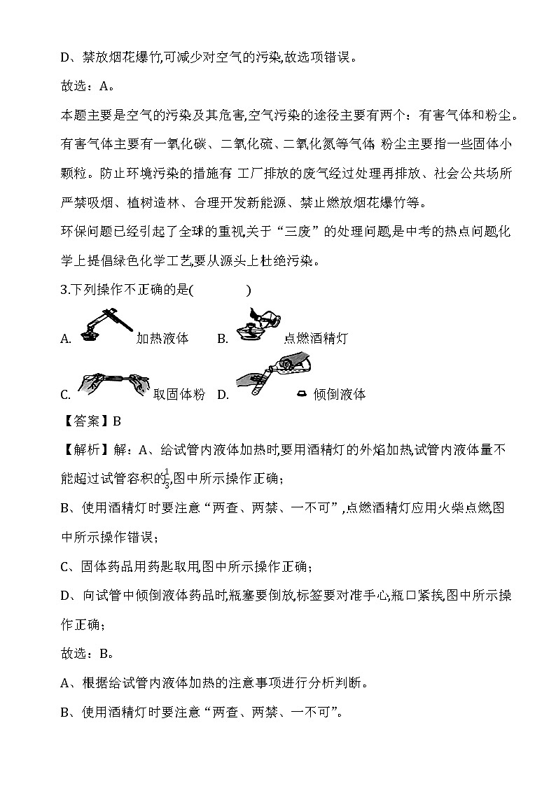 鲁教版2019-2020学年山东省济南市槐荫区九年级(上)期中化学试卷(Word版解析卷)第2页