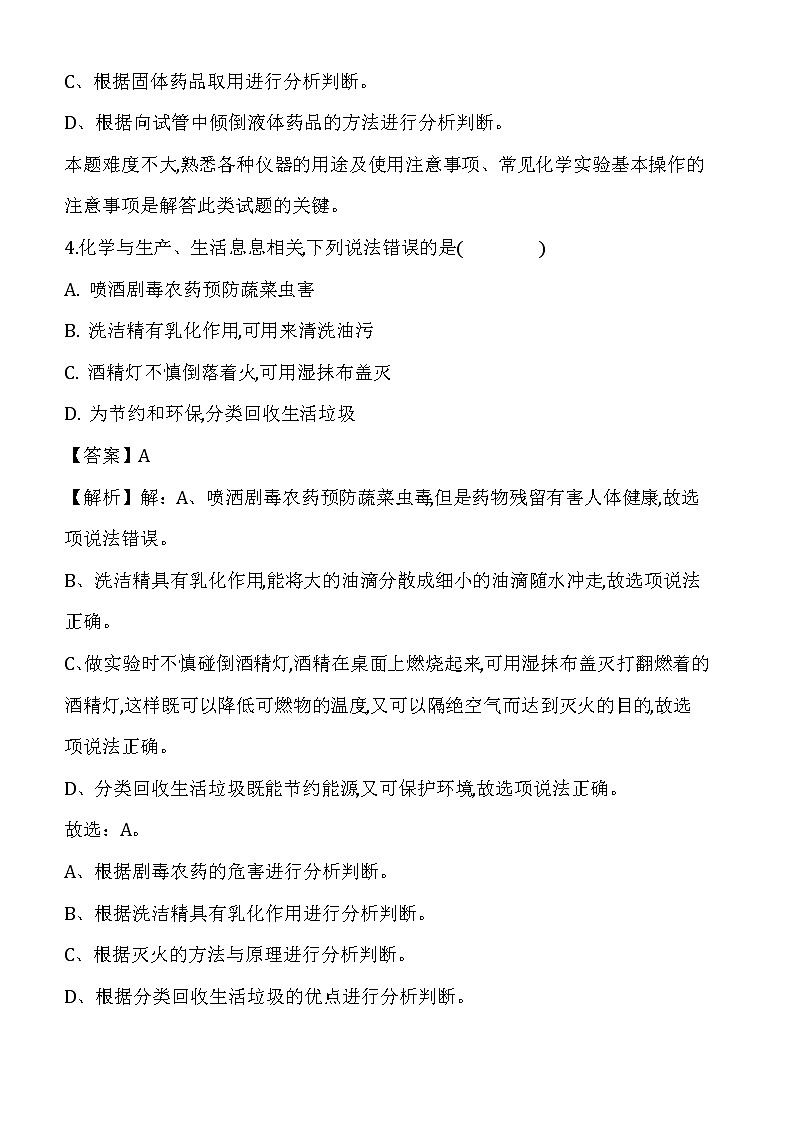 鲁教版2019-2020学年山东省济南市槐荫区九年级(上)期中化学试卷(Word版解析卷)第3页