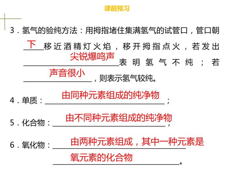 4.3水的组成 (2) 课件04