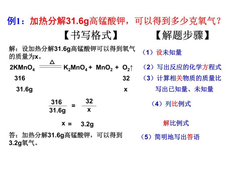 5.3利用化学方程式的简单计算(共26张PPT)06