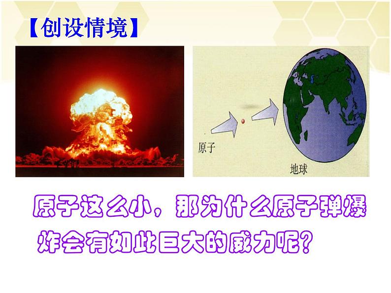 3.2原子的构成(第一课时) (共23张PPT)02
