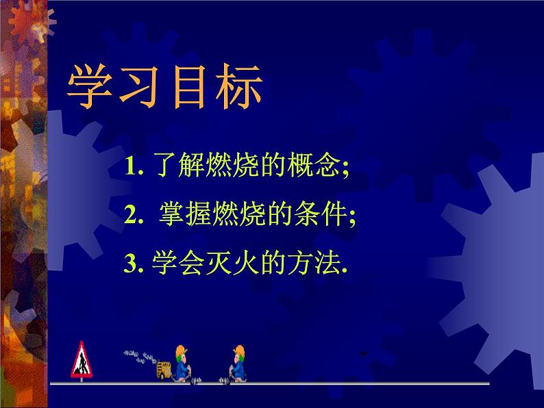 7.1燃烧与灭火(共24张PPT)第4页
