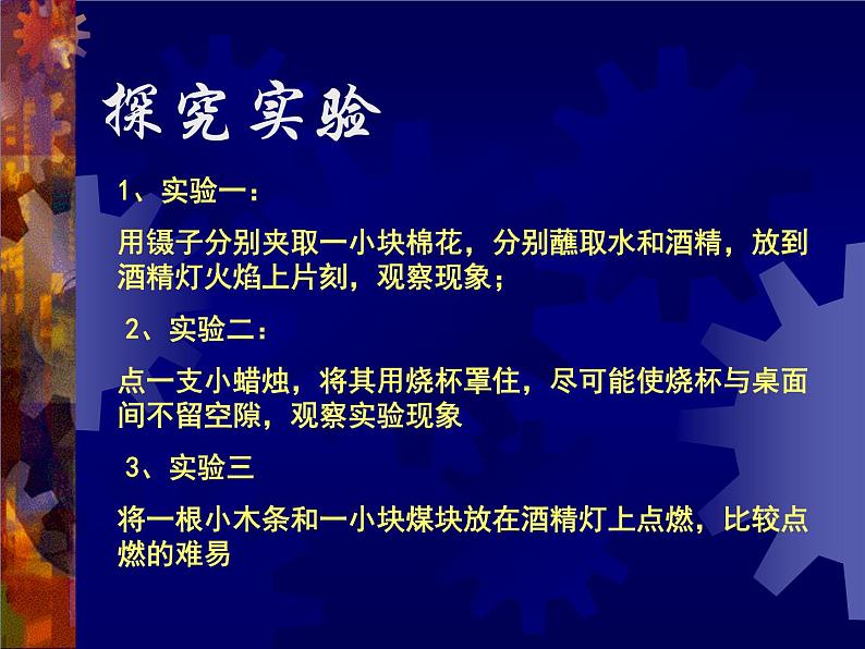 7.1燃烧与灭火(共24张PPT)第6页