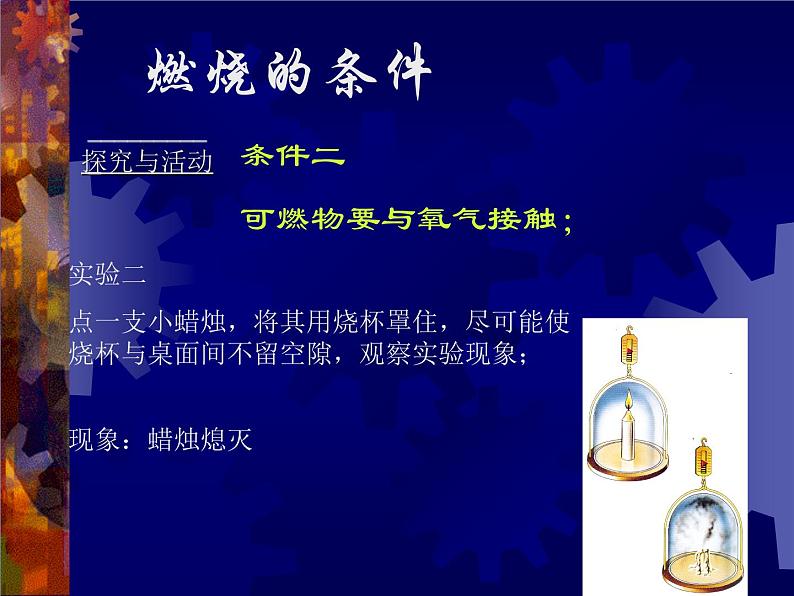 7.1燃烧与灭火(共24张PPT)第8页